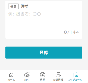calenderScheduleAdd