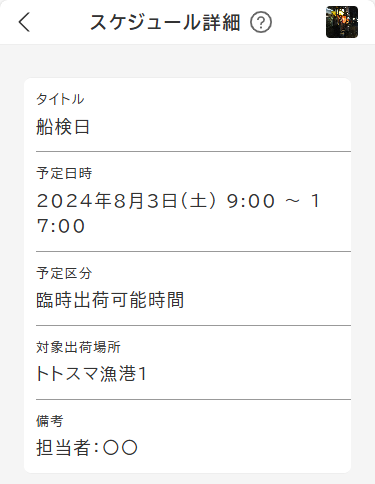 calenderScheduleDetail