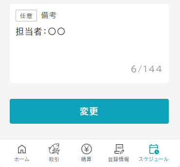 calenderUpdate