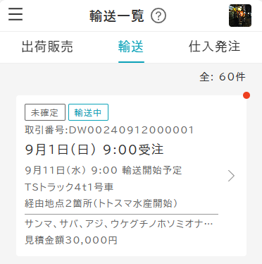 deliveryInProgressList