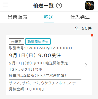 deliveryList