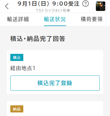 deliveryLoading