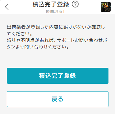 deliveryLoadingComplete