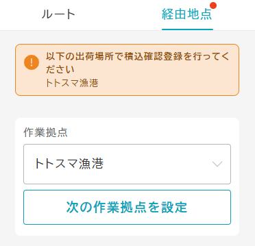 deliveryLoadingRoute
