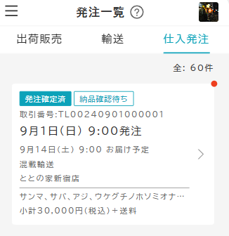 deliveryOrderList