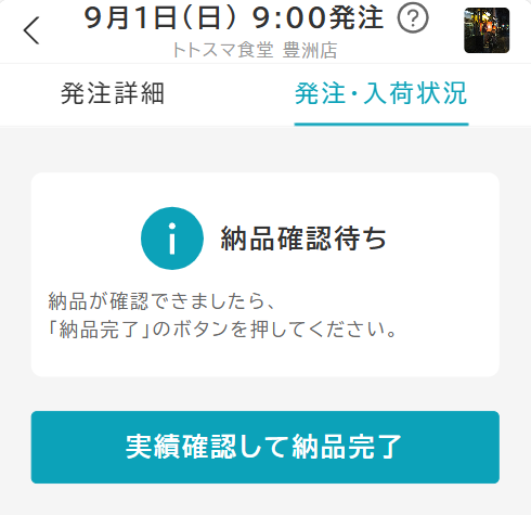deliveryUnloadConfirm