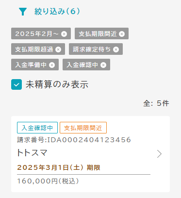 invoiceSearchList