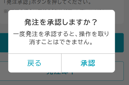 orderApprovalConfirm