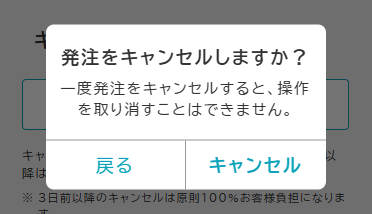 orderCancelConfirm