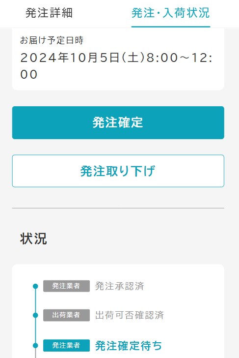 orderConfirm
