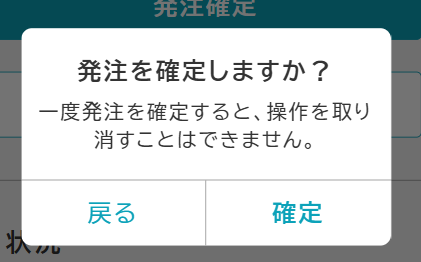 orderConfirmDialog