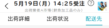 orderDetilDeliverTab