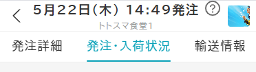 orderDetailStatusTab