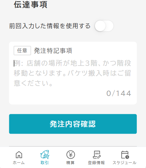 orderConfirm
