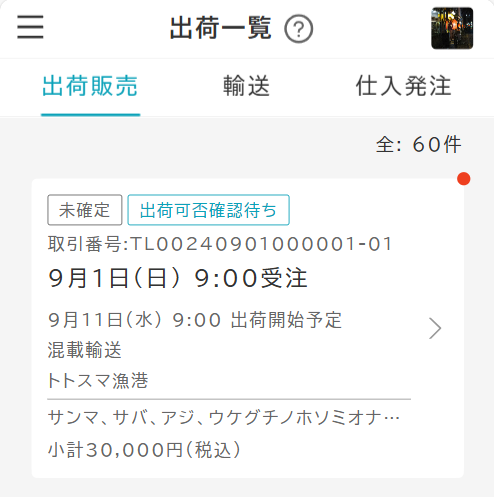 orderShippingList