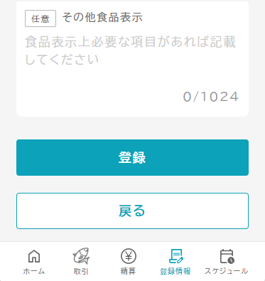 productRegisterButton