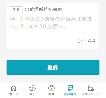 shippingLocationRegisterButton
