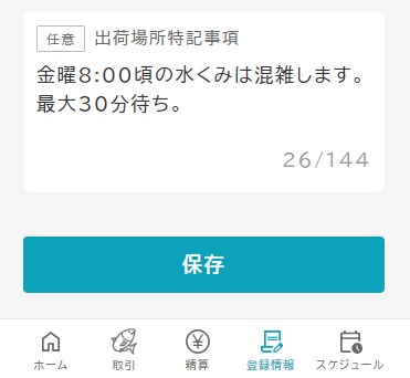 shippingLocationSaveButton