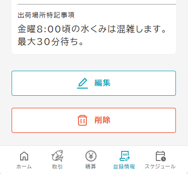shippingLocationUpdateDelete