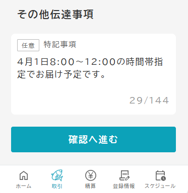 shippingRegistrationButton