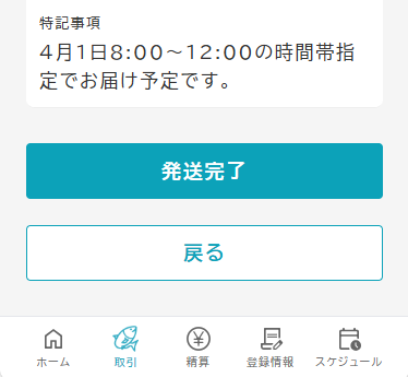 shippingRegistrationConfirm