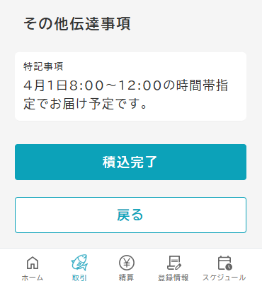 shippingRegistrationConfirmLive