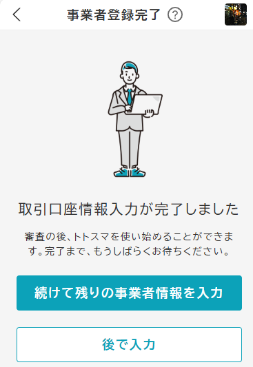 signUpComplete