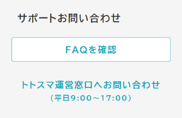 supportFaqConfirm
