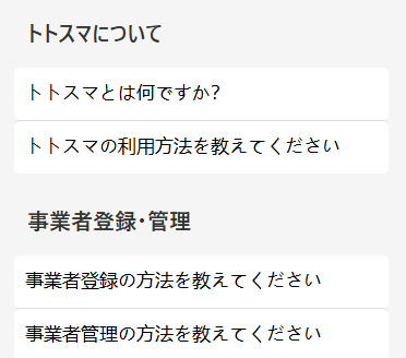 supportFaqList