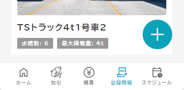 truckAddButton