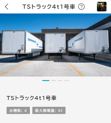 truckRegisterComplete
