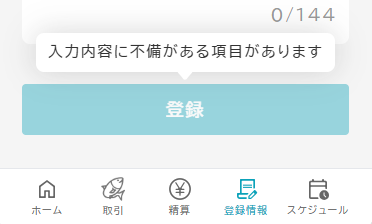 truckRegisterFailed