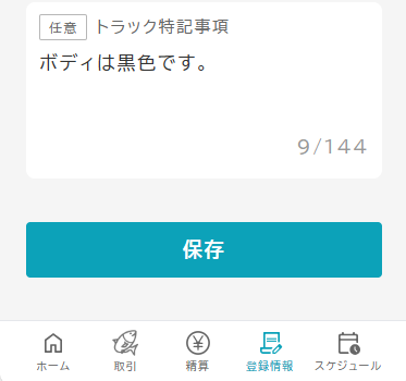 truckSaveButton