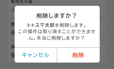 userDeleteConfirm